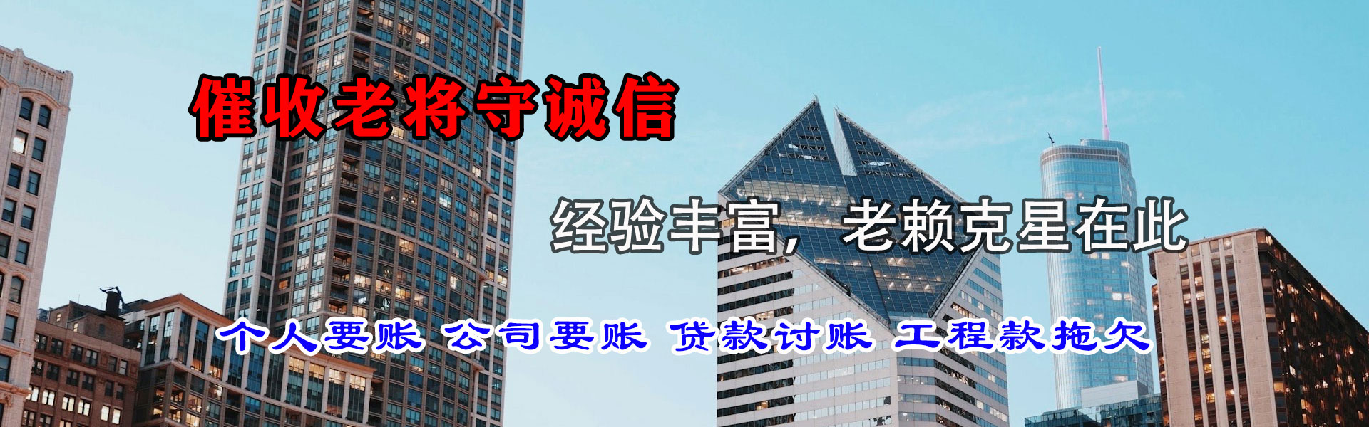 休宁讨账公司